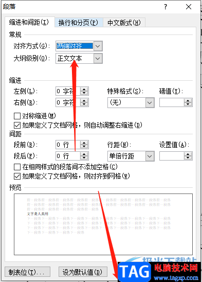 ​word文档中的内容靠右的解决教程