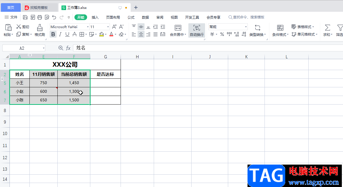 WPS Excel做折线图的详细教程