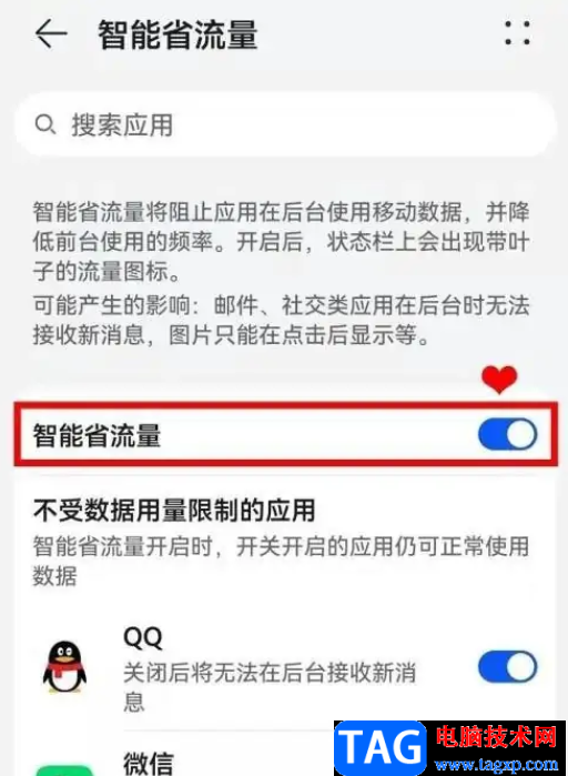 ​华为p50启动智能省流量的教程