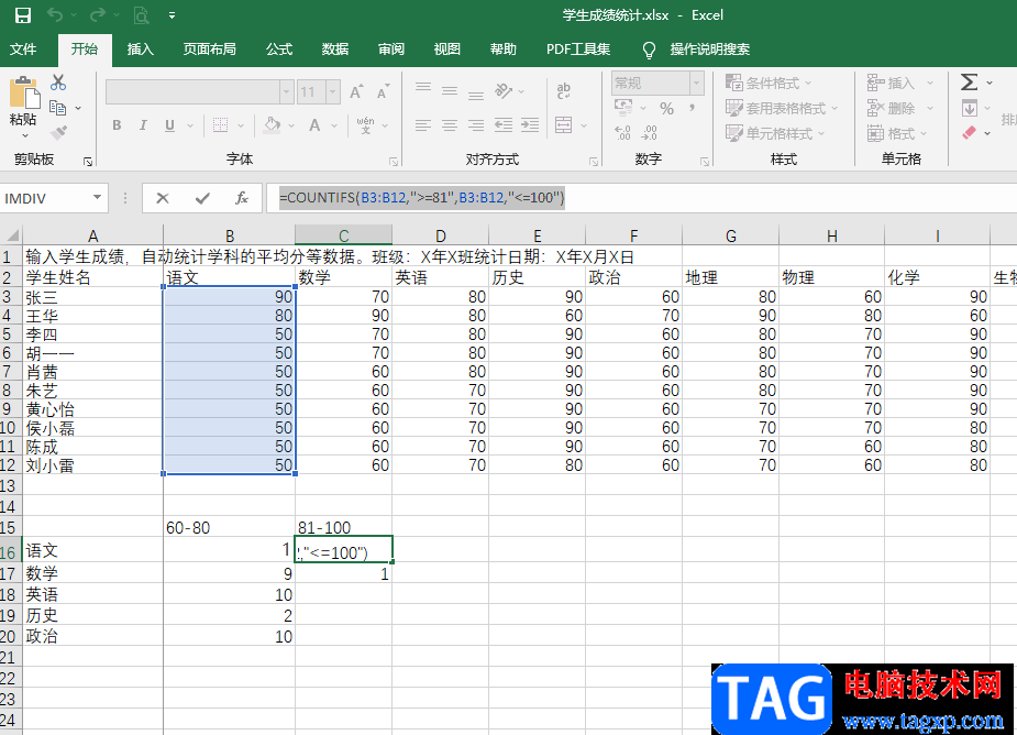 Excel统计各分数段人数的方法
