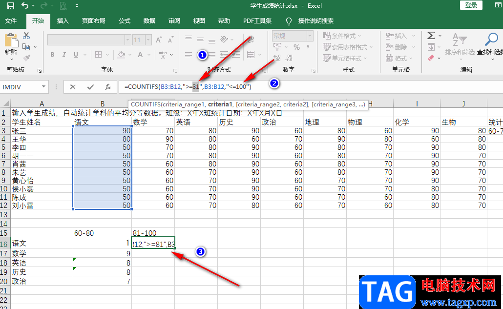 Excel统计各分数段人数的方法