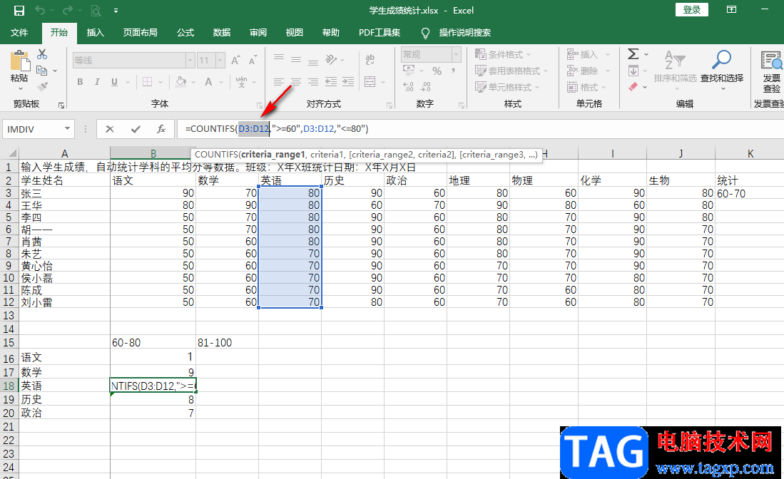 Excel统计各分数段人数的方法