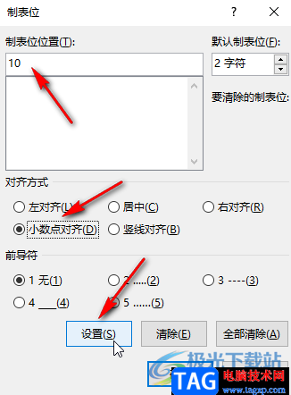 Word文档插入制表符的方法教程