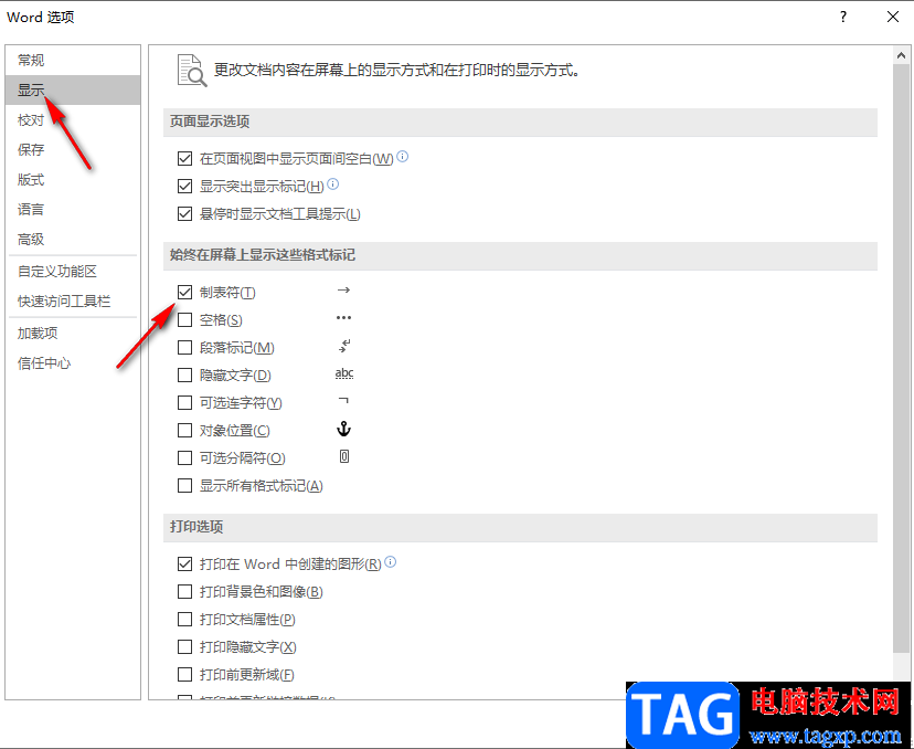 Word文档插入制表符的方法教程