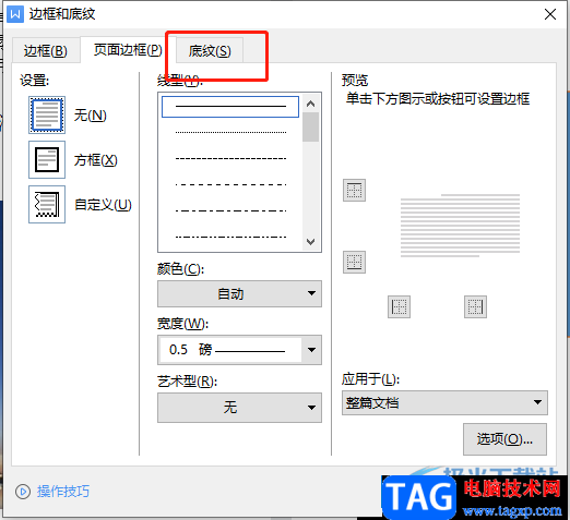 ​wps文档设置字符底纹颜色教程