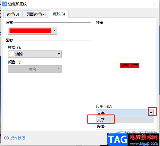 ​wps文档设置字符底纹颜色教程