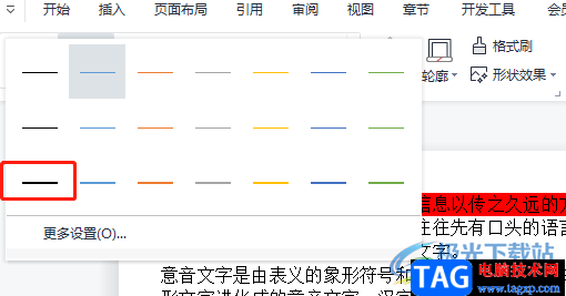 ​wps文档删除线加粗的教程