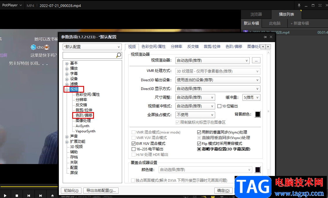 PotPlayer增强视频画质的方法