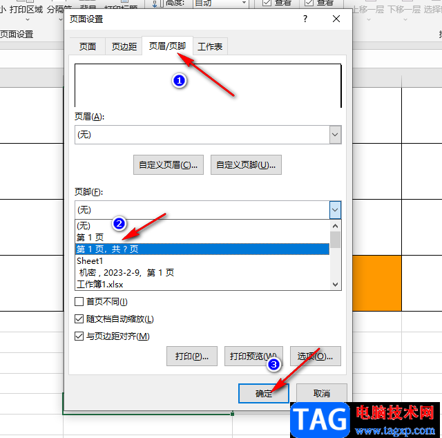 Excel给每页添加页码的方法