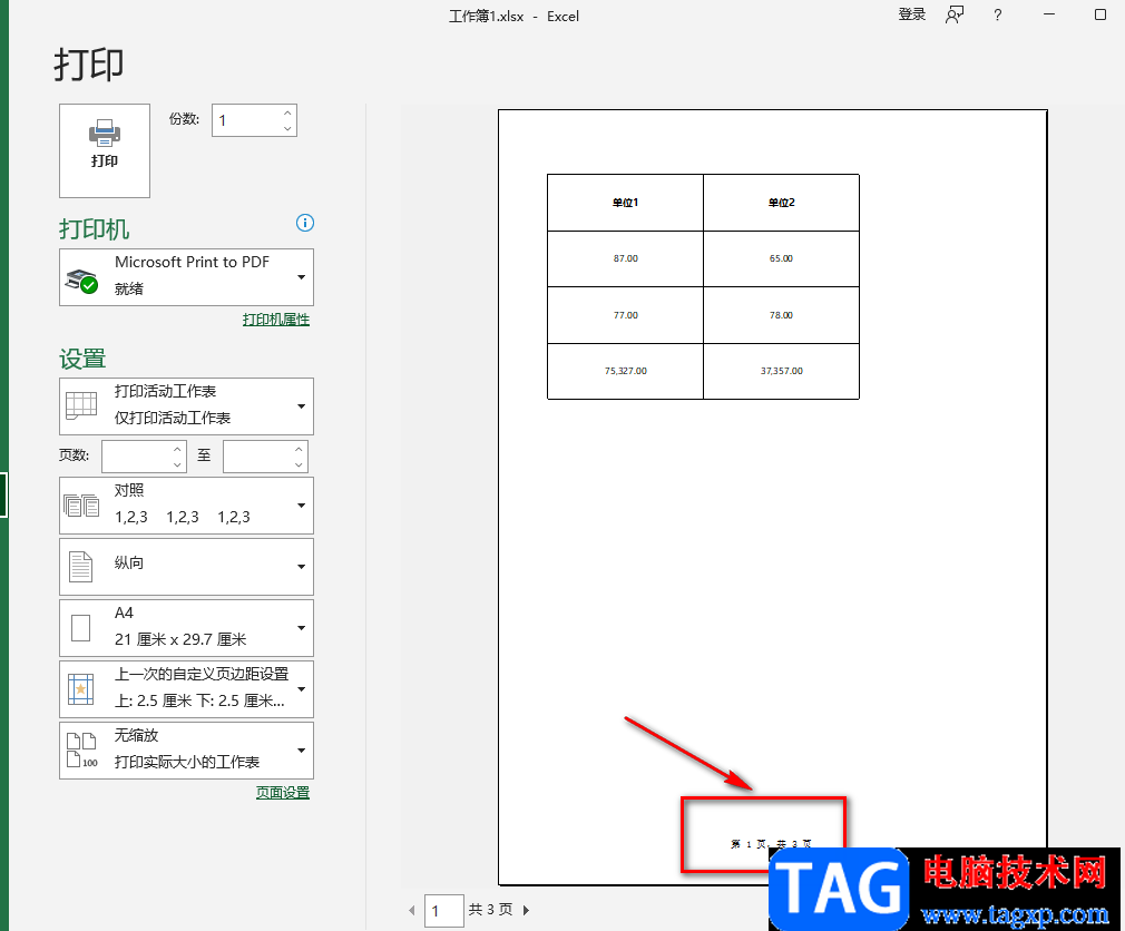 Excel给每页添加页码的方法