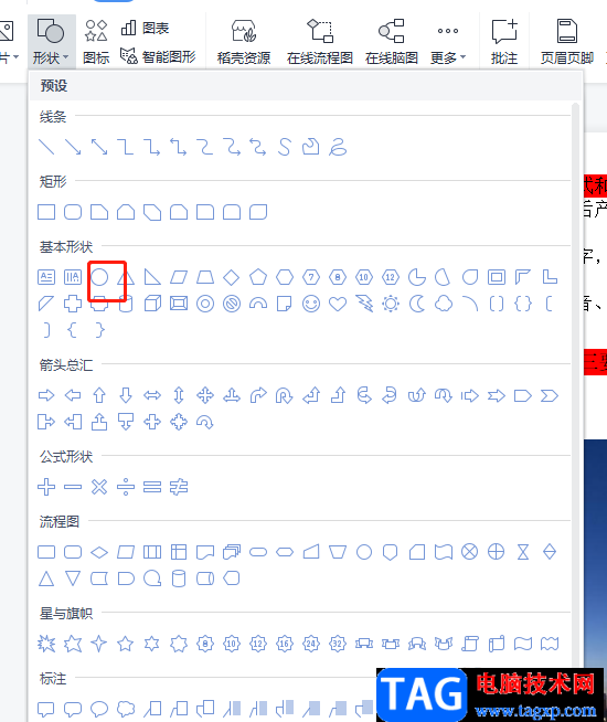 ​wps文档给形状添加文本格式的教程