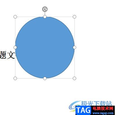 ​wps文档给形状添加文本格式的教程