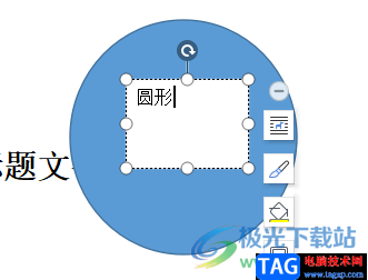 ​wps文档给形状添加文本格式的教程