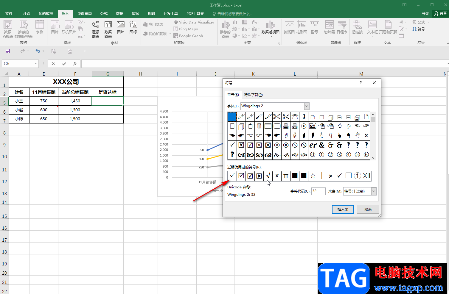 Excel在单元格中输入方框打钩符号的方法教程