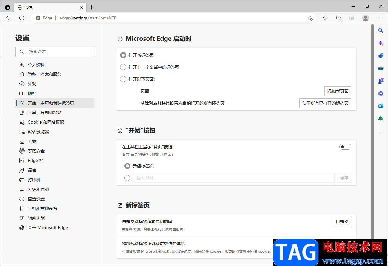 Edge浏览器设置启动时同时打开多个网页的方法