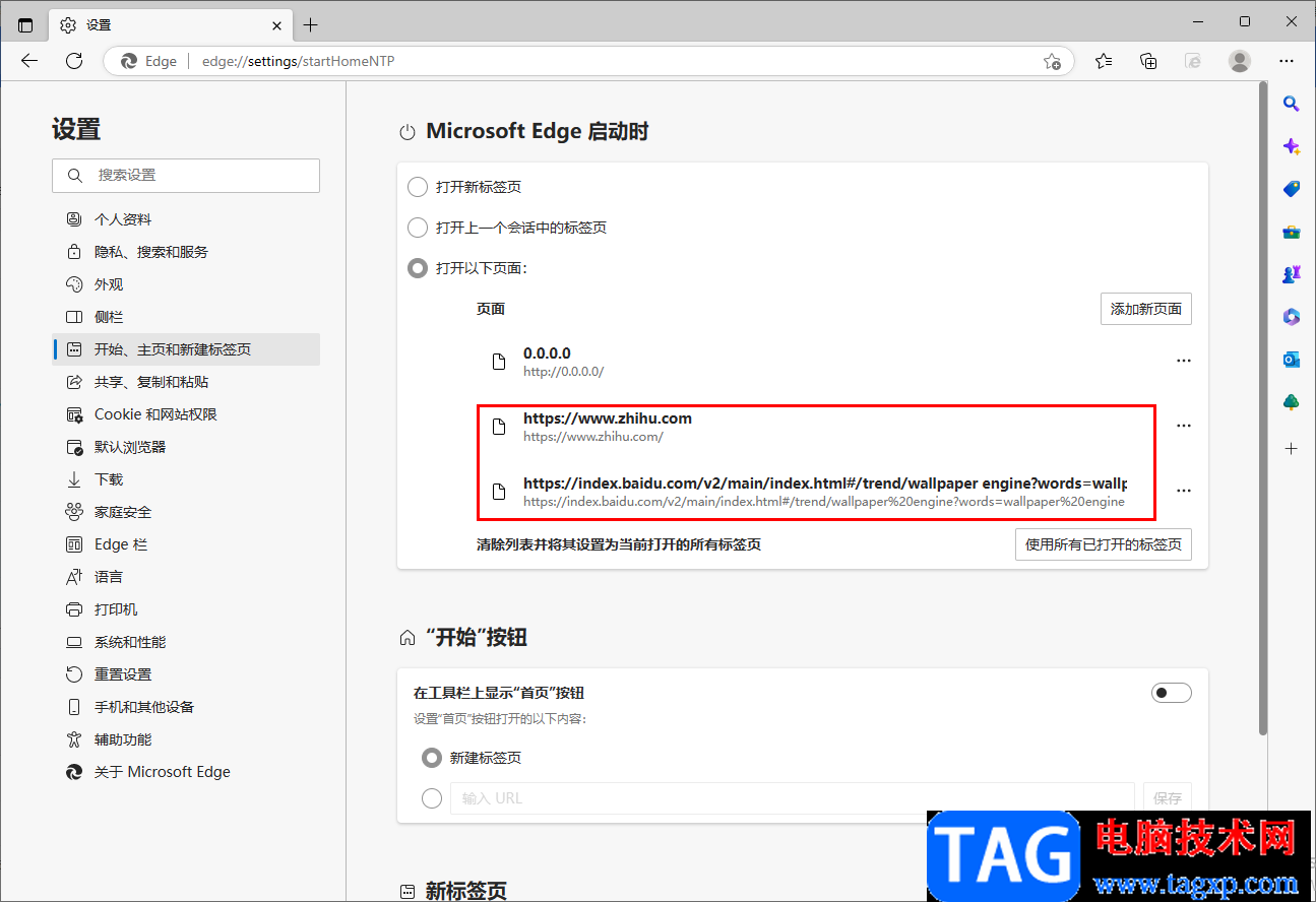 Edge浏览器设置启动时同时打开多个网页的方法