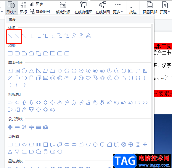 ​wps文档删除线加粗的教程