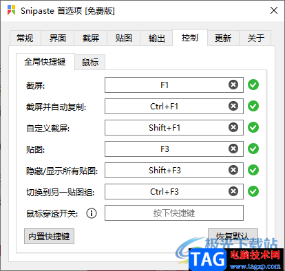 Snipaste截图工具进行截图的操作方法