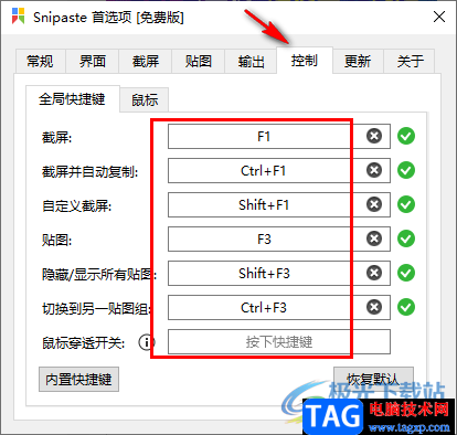 Snipaste截图工具进行截图的操作方法