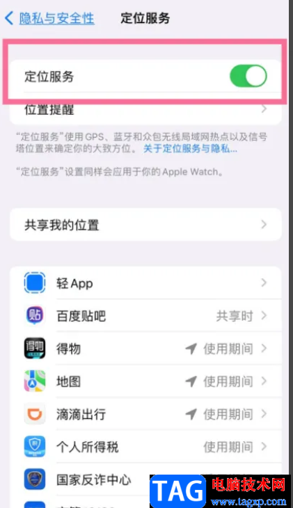 ​iPhone14开启精准定位功能的教程