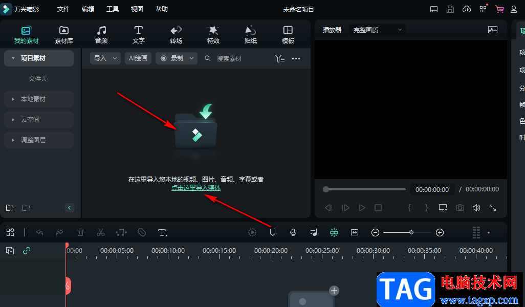 万兴喵影修改画面高宽比例的方法