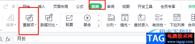 ​wps表格突出显示重复数值的教程