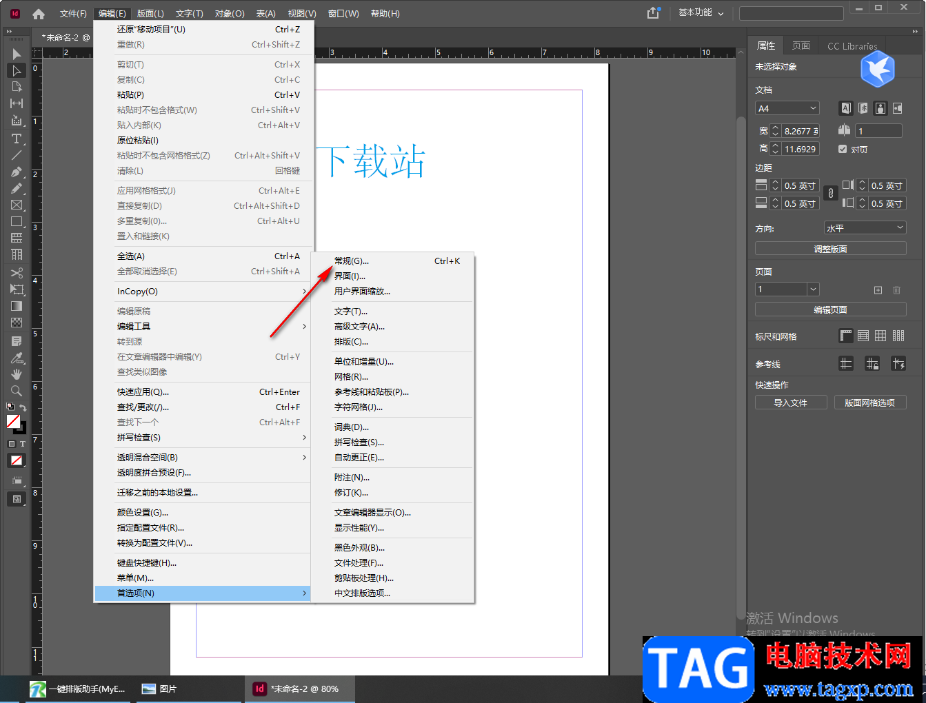 InDesign设置页面颜色的方法