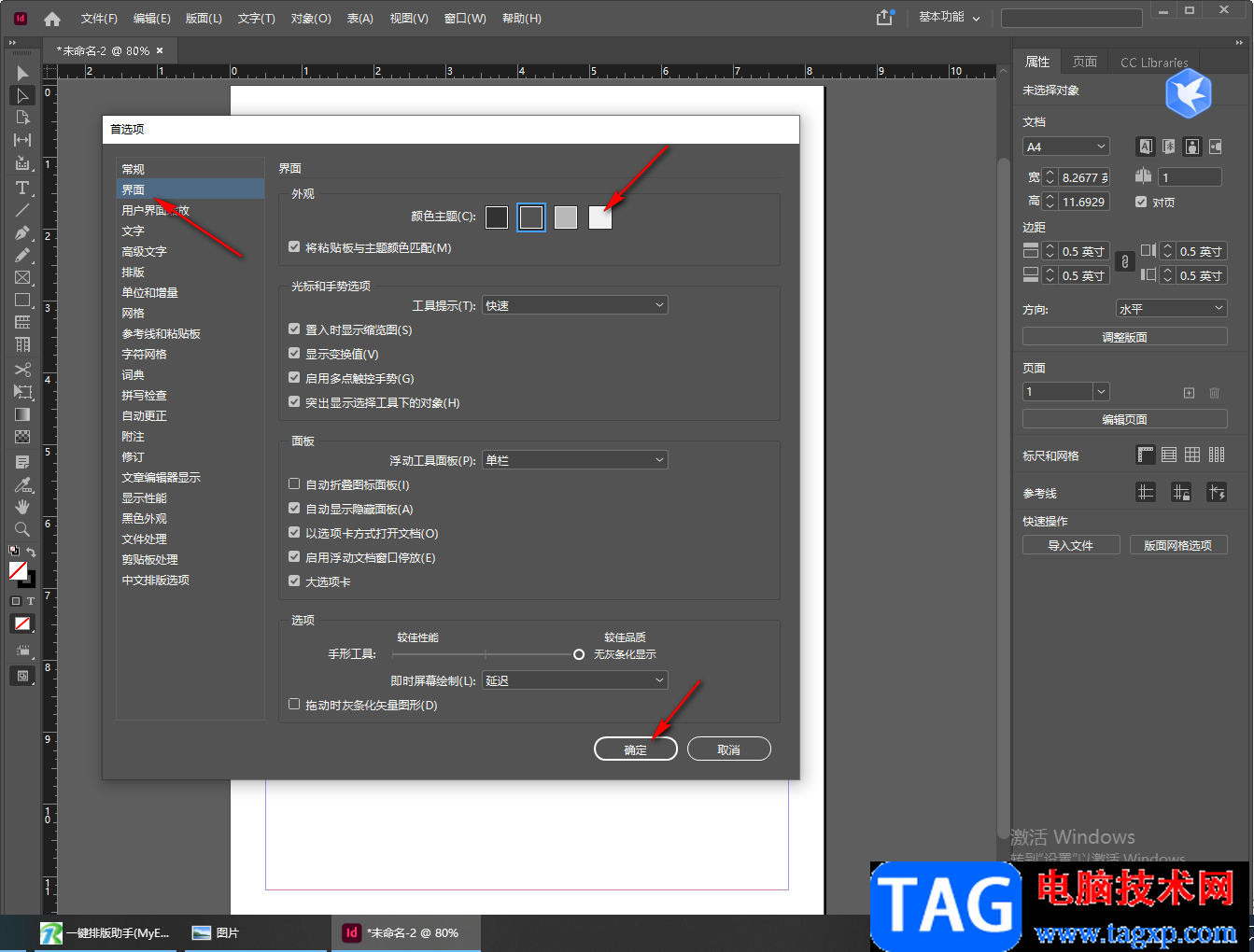 InDesign设置页面颜色的方法