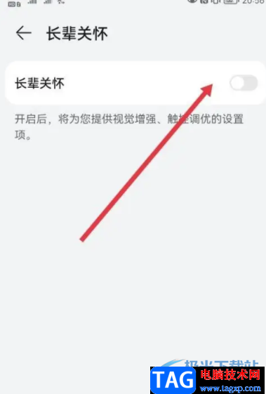 ​华为p50关闭长辈关怀的教程