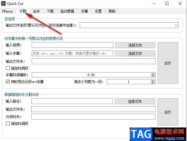 Quick Cut截取视频片段的方法