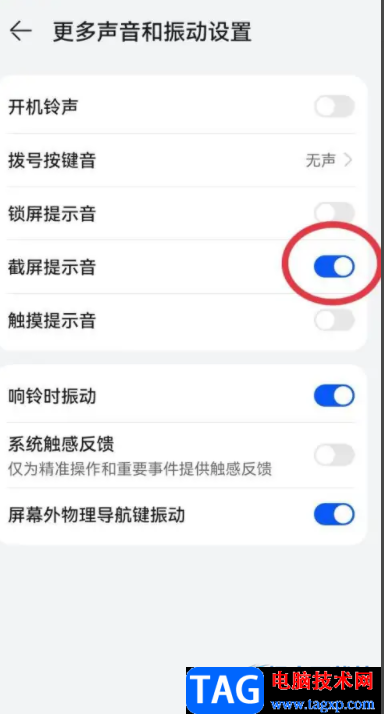 ​华为p50关闭截图提示音的教程