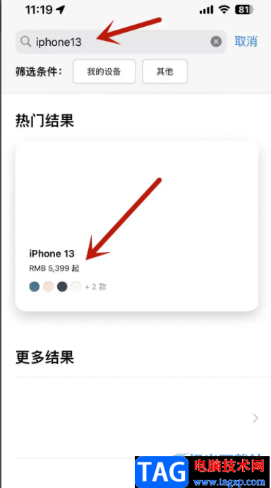 ​iPhone13查看手机尺寸的教程