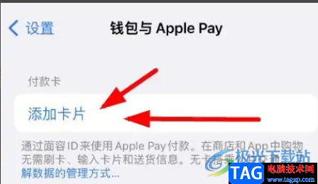 ​iPhone14添加付款卡片的教程