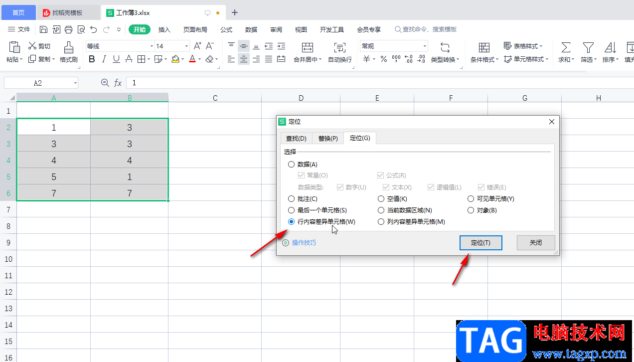 WPS Excel对比两列数据异同的方法教程