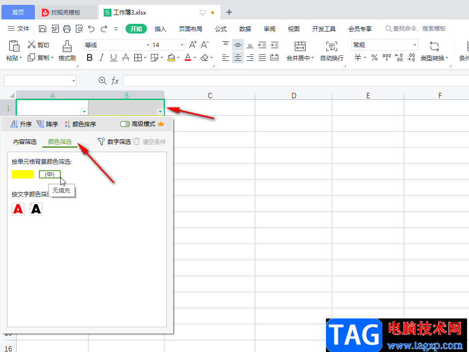 WPS Excel对比两列数据异同的方法教程