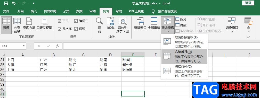 excel冻结表格首行的方法