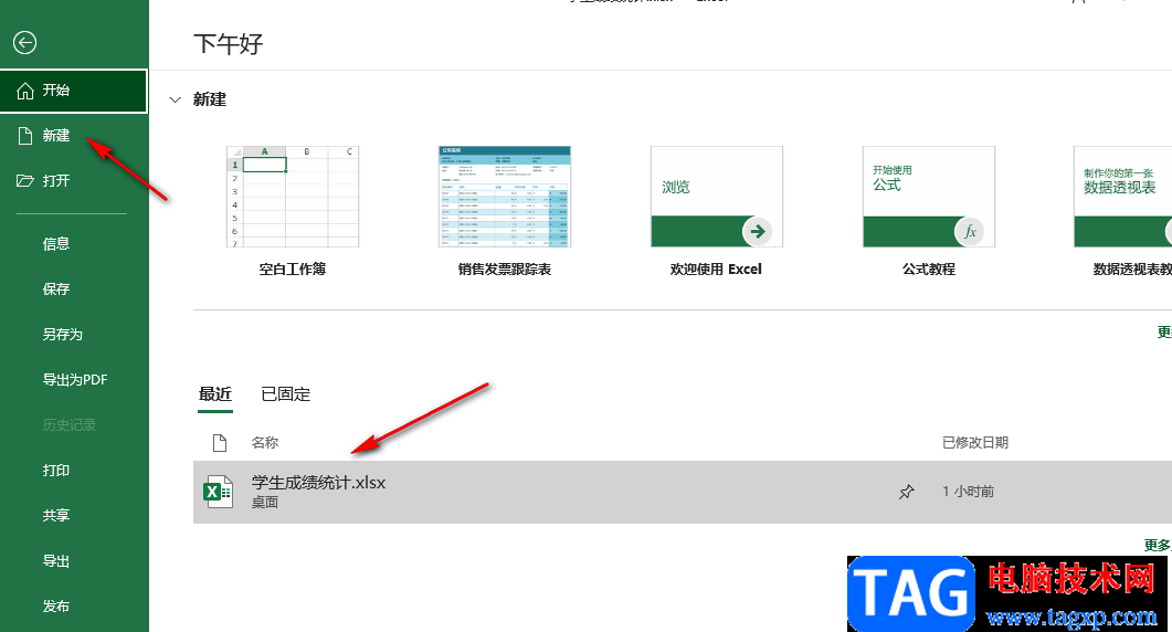 excel冻结表格首行的方法