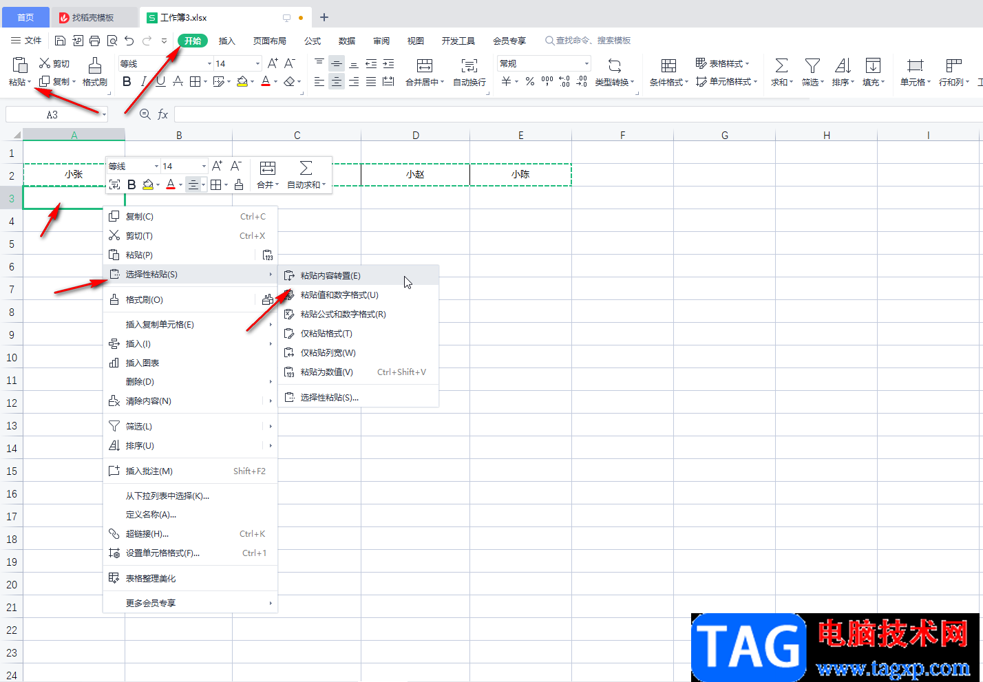 WPS Excel把横排变为竖排的方法教程