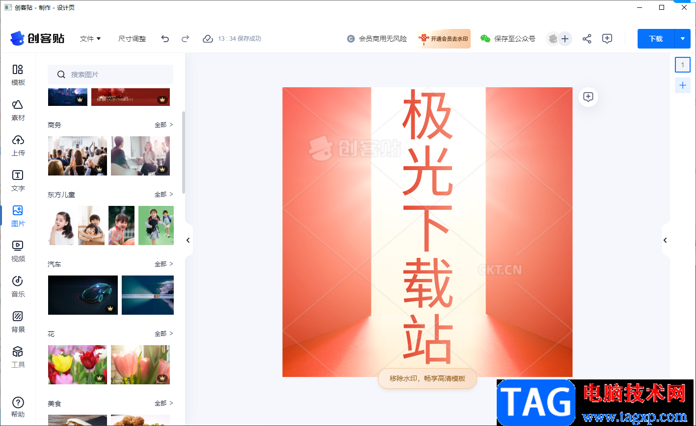 创客贴微信图片设计平台做公众号小图的方法