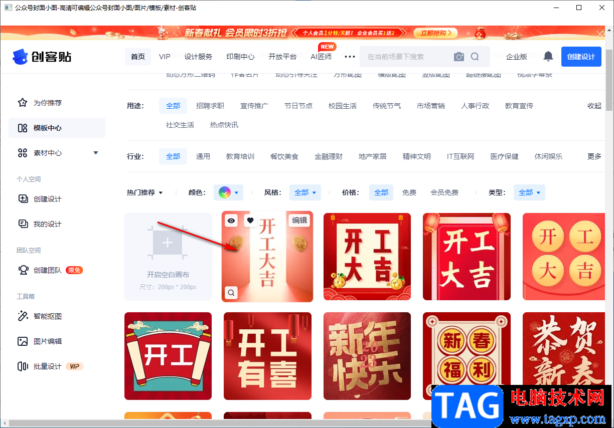 创客贴微信图片设计平台做公众号小图的方法