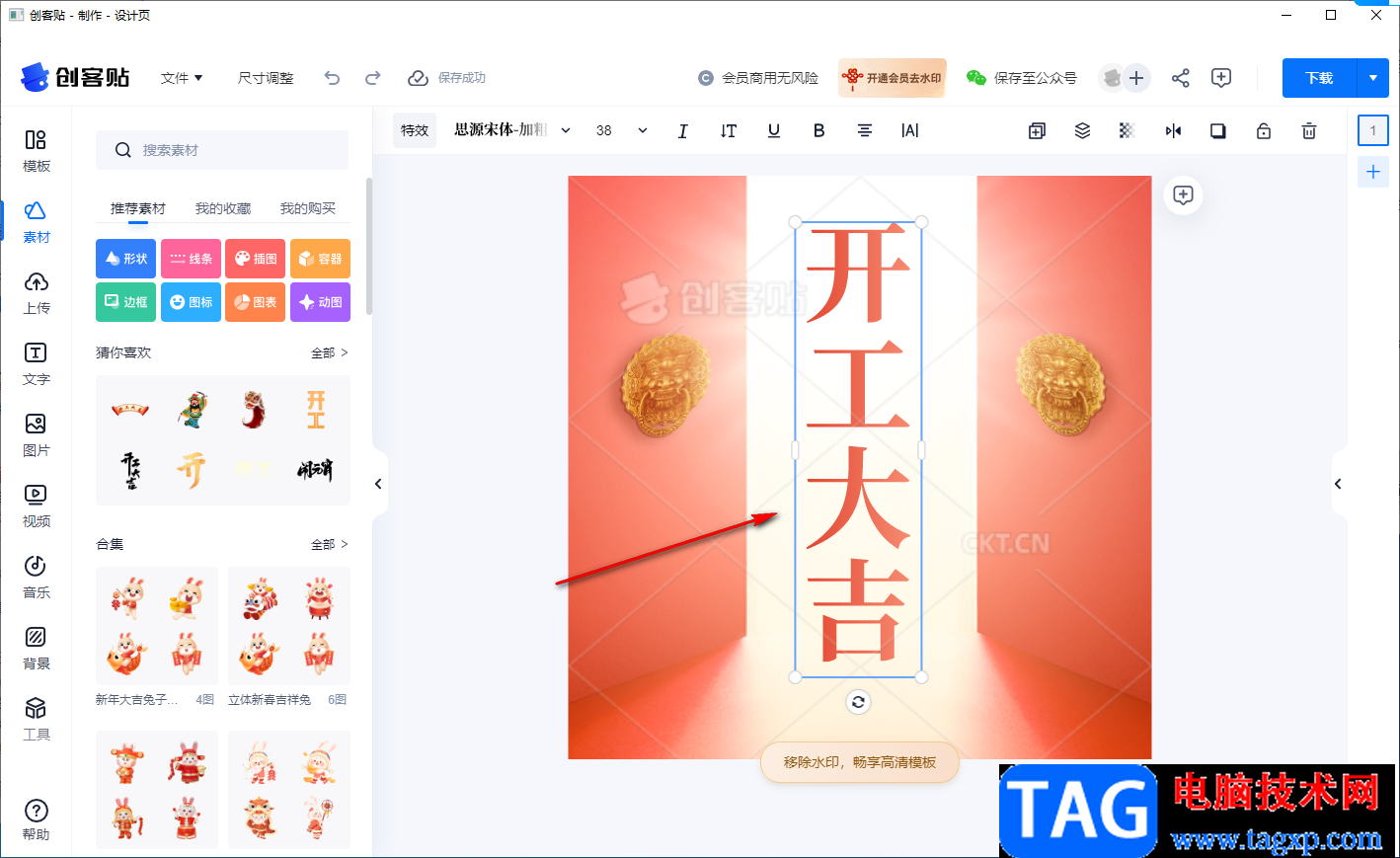 创客贴微信图片设计平台做公众号小图的方法