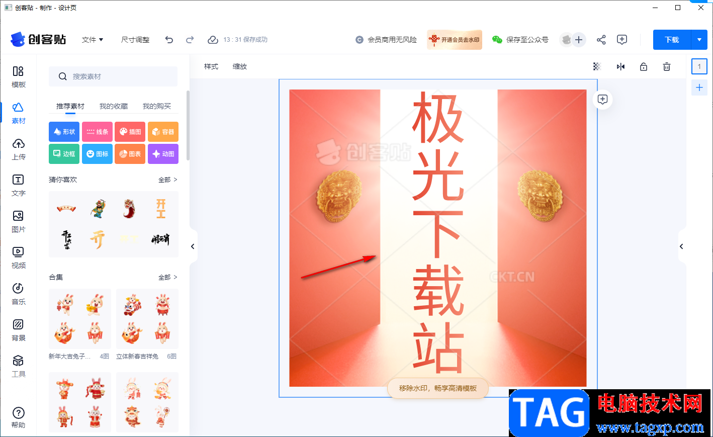 创客贴微信图片设计平台做公众号小图的方法