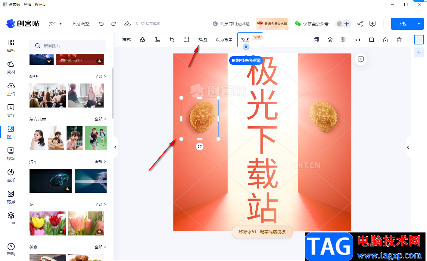 创客贴微信图片设计平台做公众号小图的方法