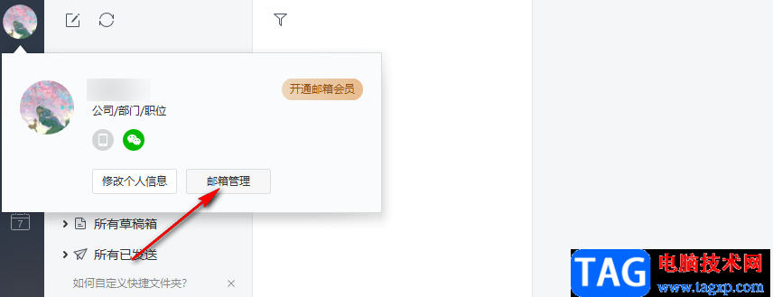 网易邮箱大师添加新邮箱的方法