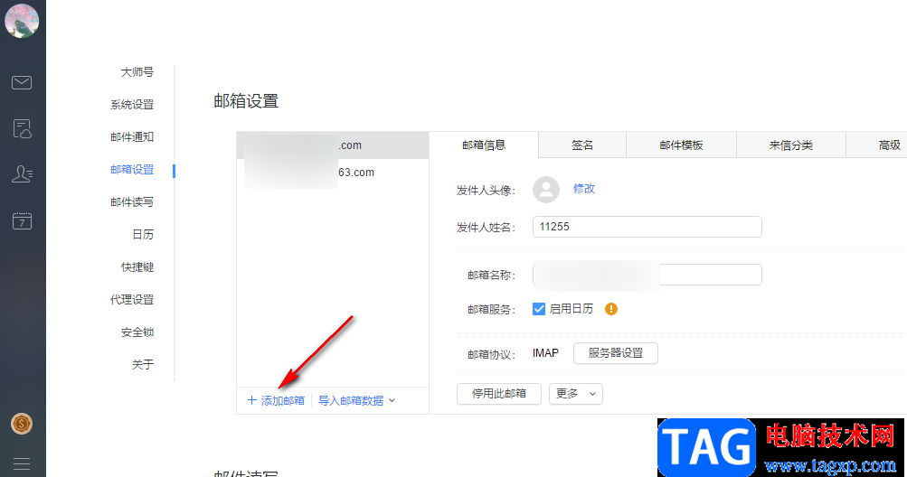 网易邮箱大师添加新邮箱的方法