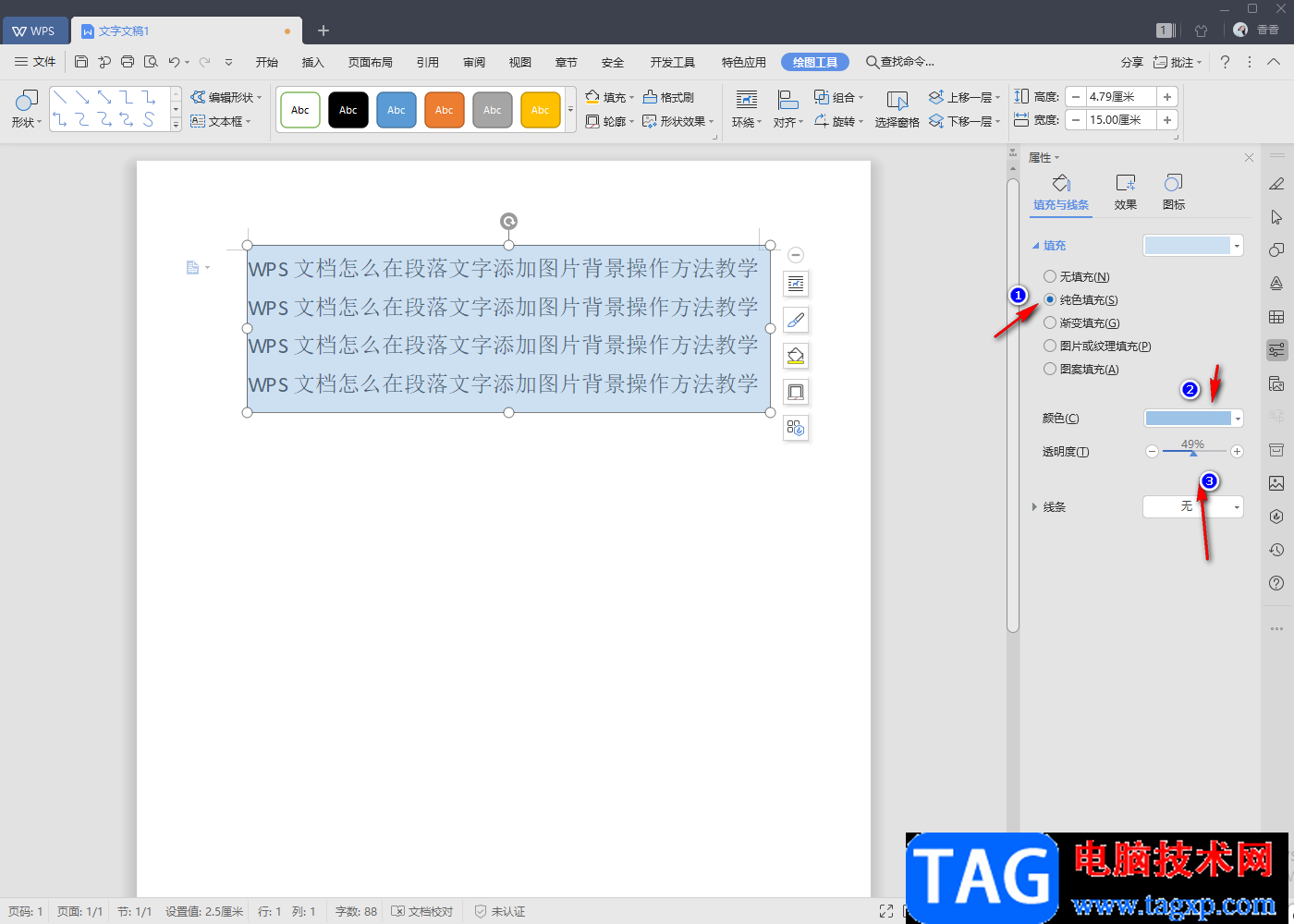 WPS word文档给段落文字设置背景颜色的方法
