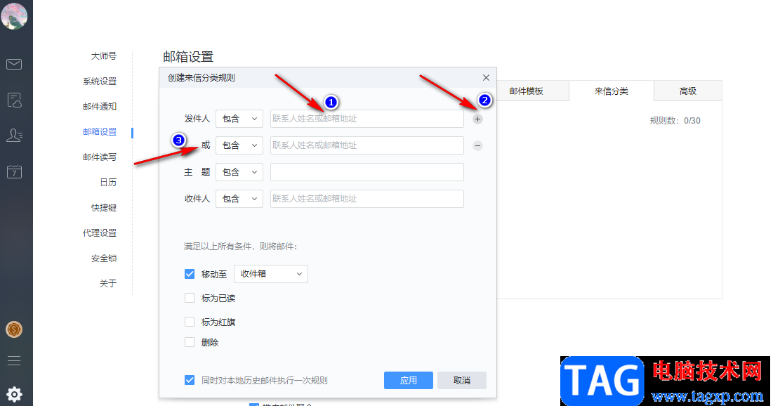 网易邮箱大师设置黑名单的方法