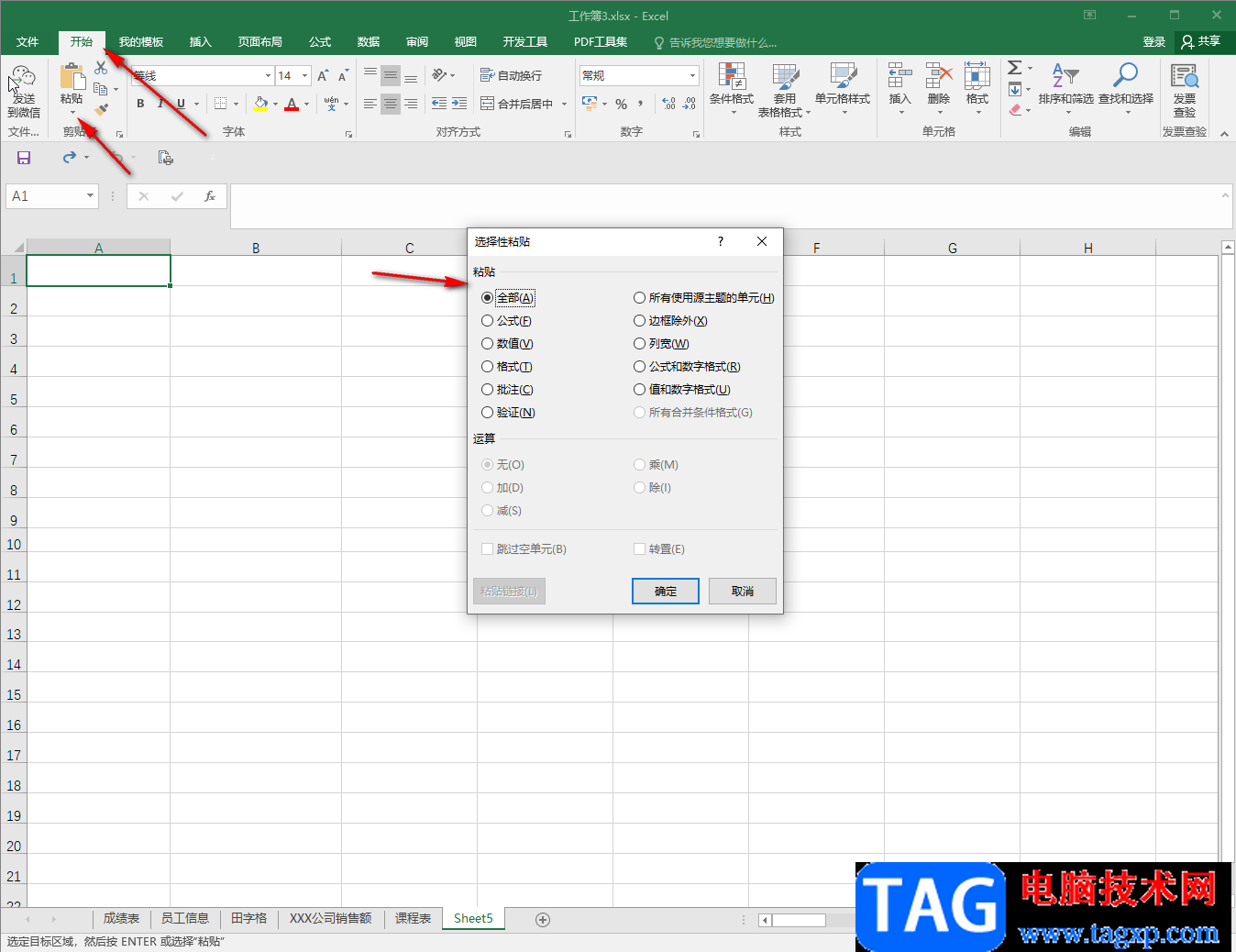 Excel表格复制工作表到另一个工作表的方法教程