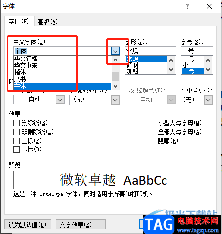 ​word文档设置默认字体的教程