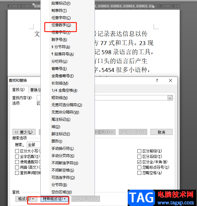 word文档一次性更改所有数字字体的教程